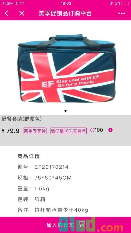 EF促销礼品小程序截图