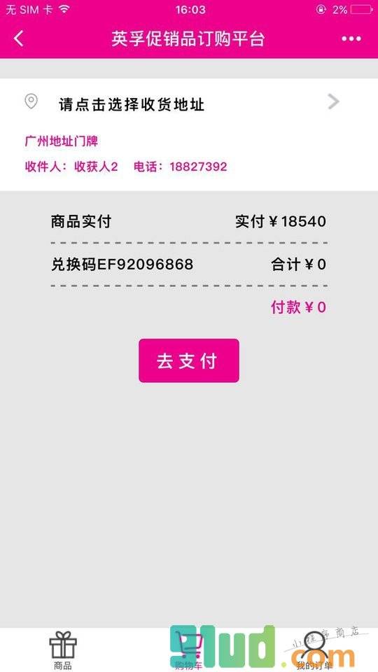 EF促销礼品小程序截图