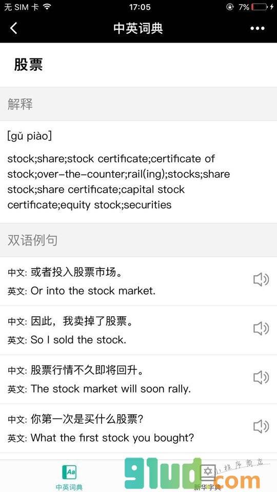 查词典小程序截图
