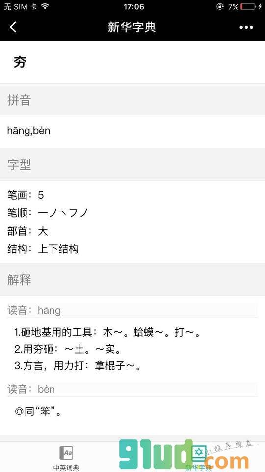 查词典小程序截图
