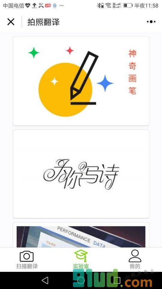 AI拍照扫描翻译小程序截图
