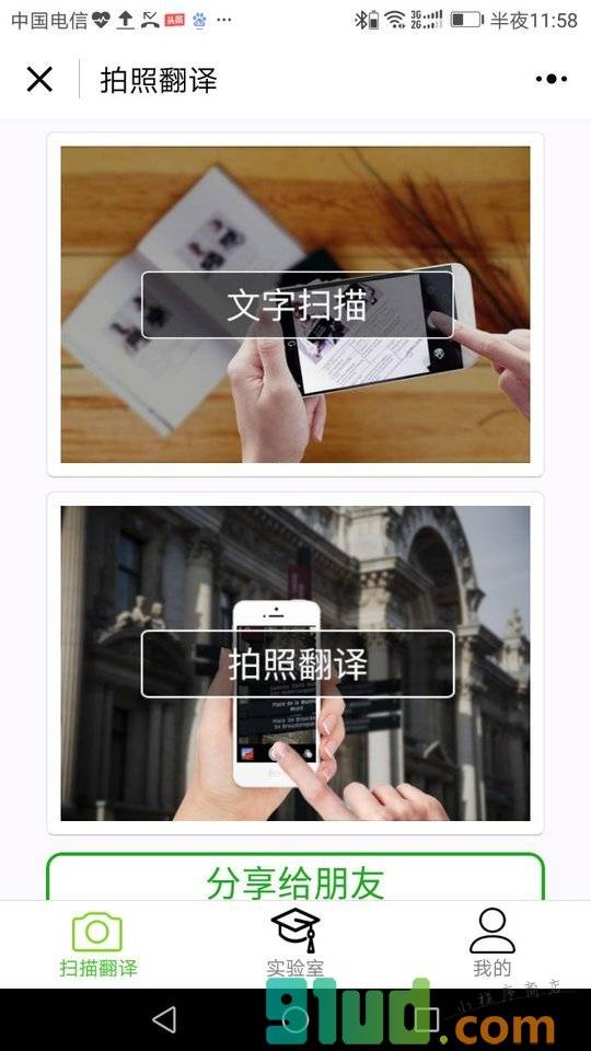 AI拍照扫描翻译小程序截图
