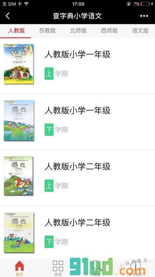 查字典小学语文小程序截图