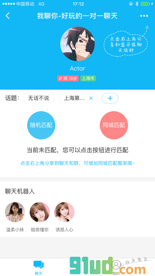 我聊你小程序截图