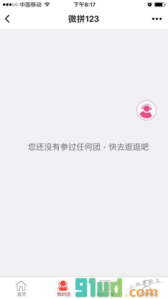 小程序商城截图