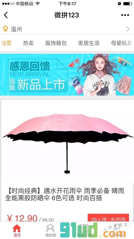 小程序商城截图