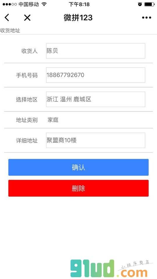 小程序商城截图