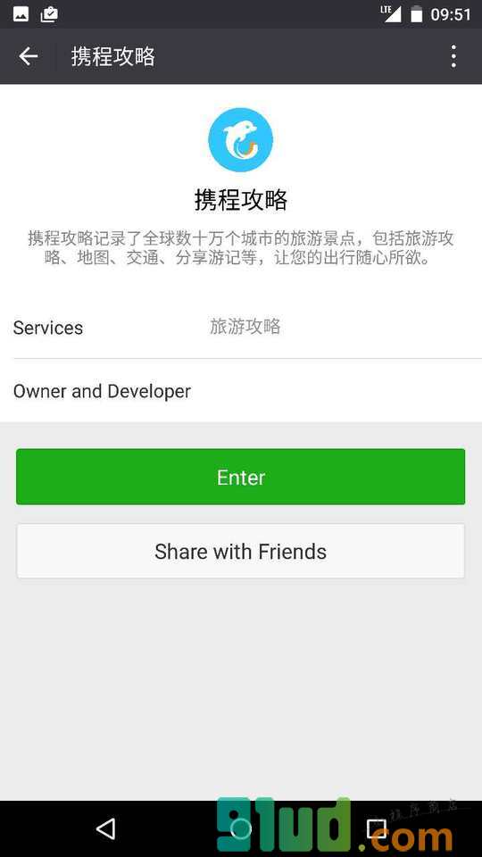 携程攻略小程序截图