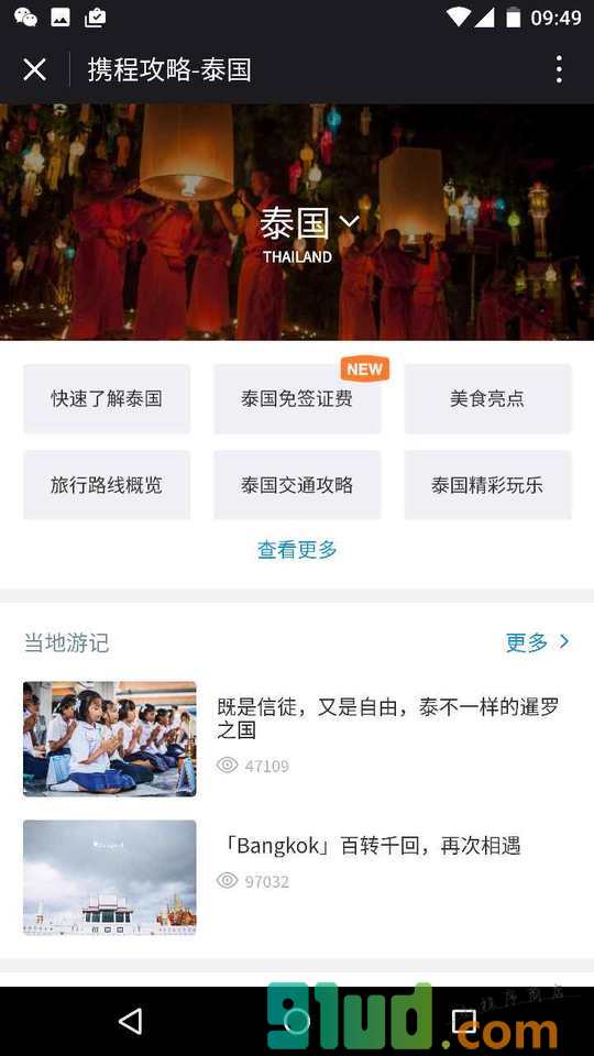 携程攻略小程序截图