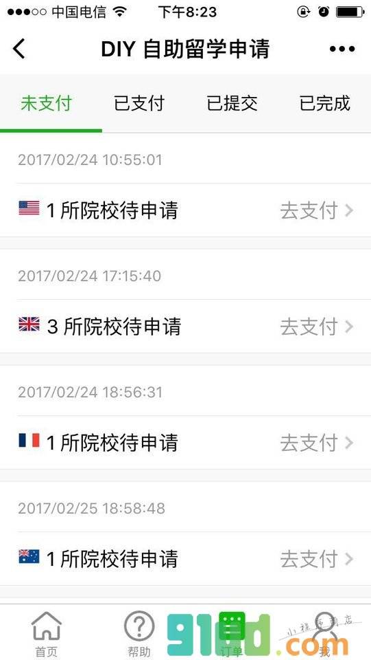 自助留学申请小程序截图