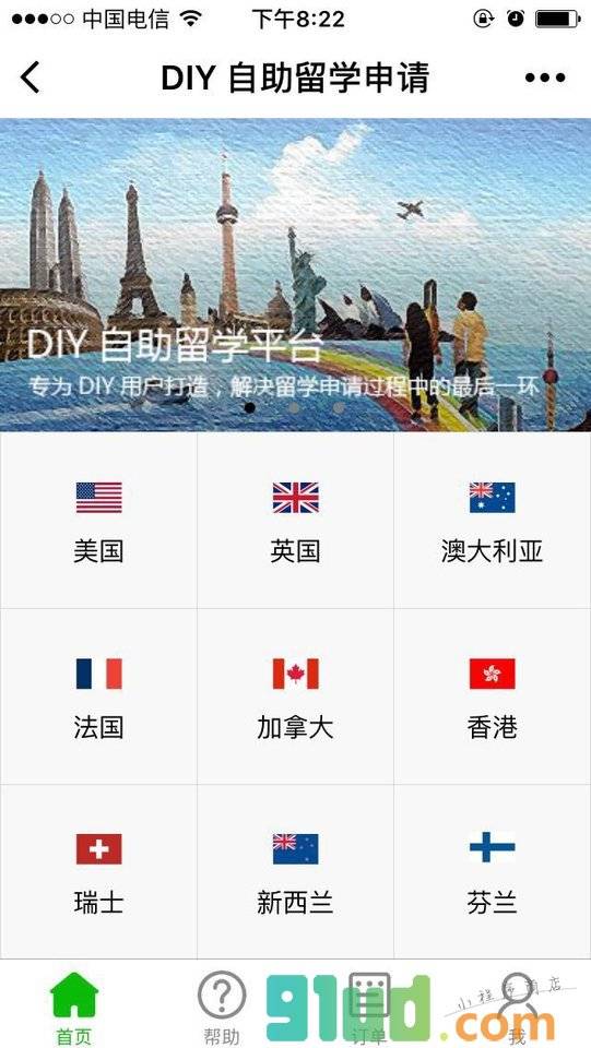 自助留学申请小程序截图