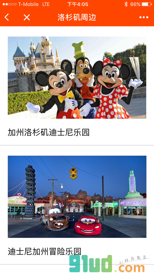 美国特价门票小程序截图