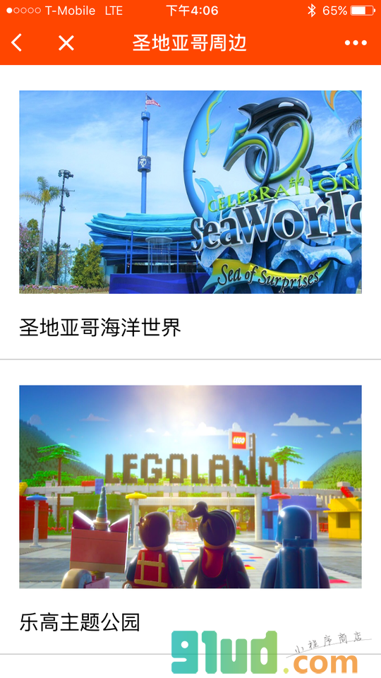 美国特价门票小程序截图