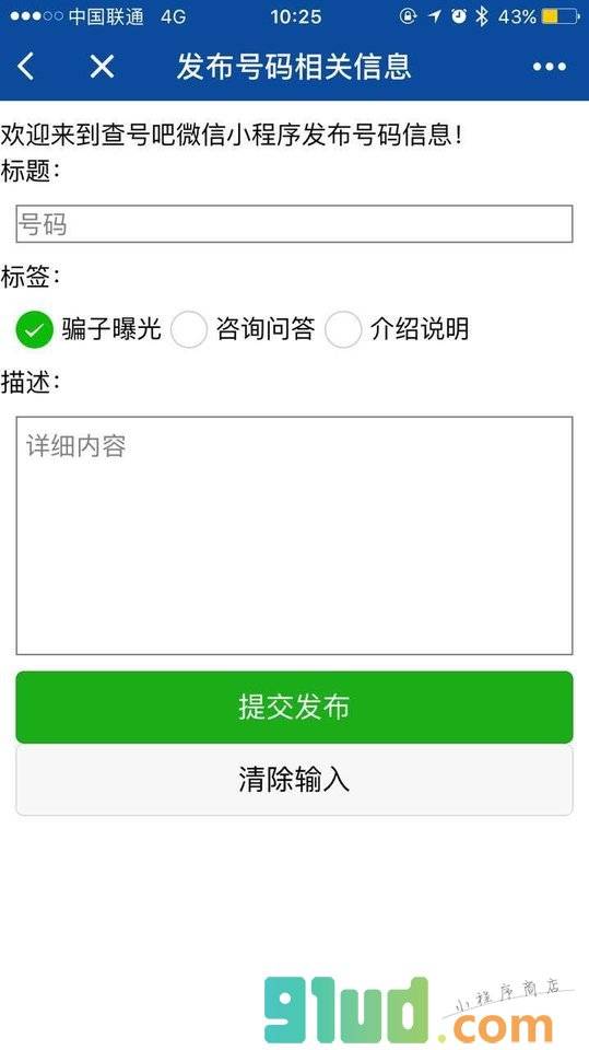 查号吧+小程序截图