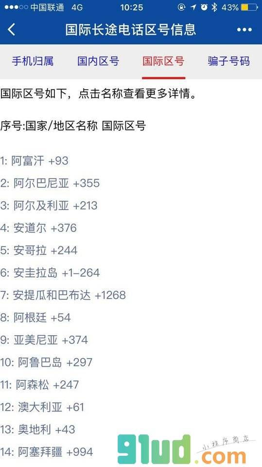 查号吧+小程序截图