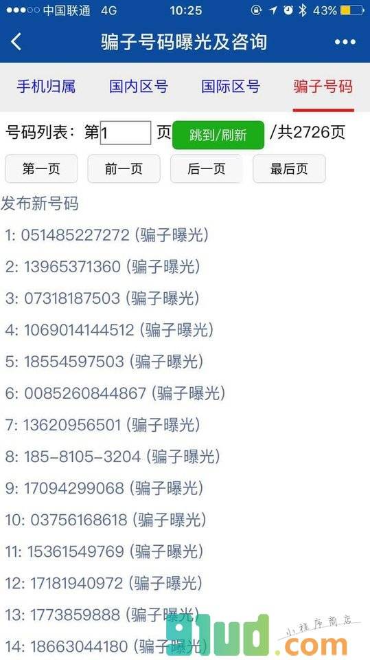 查号吧+小程序截图