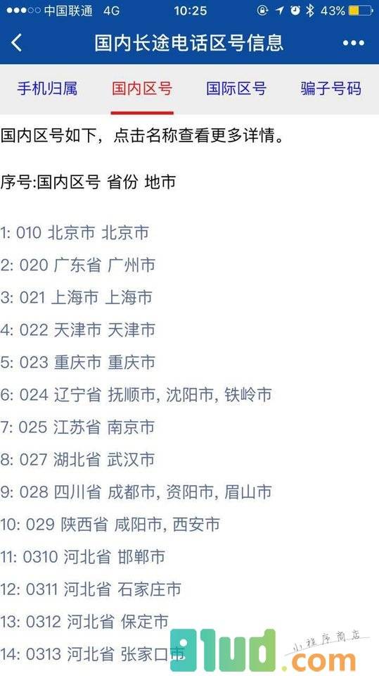 查号吧+小程序截图