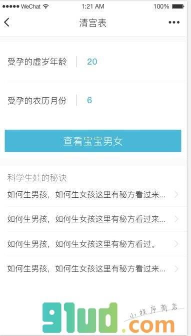 宝宝树生男生女小程序截图