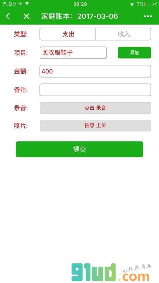 财神记账小程序截图