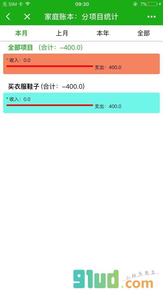 财神记账小程序截图