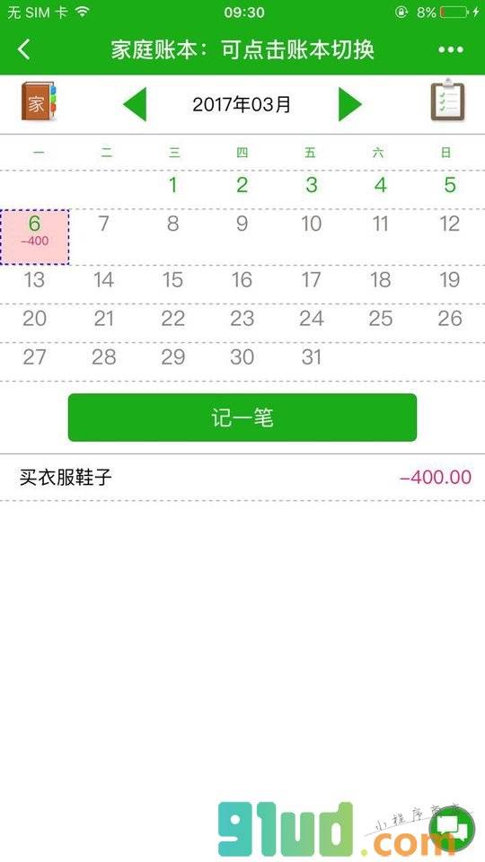 财神记账小程序截图