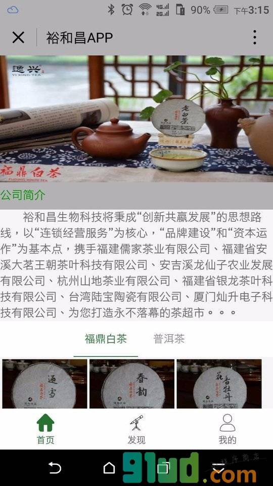 裕和昌小程序截图