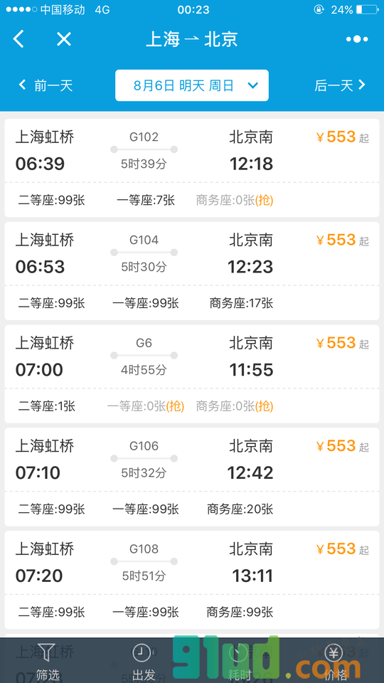 携程火车票12306抢票小程序截图