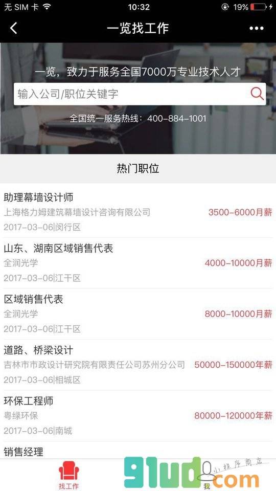 一览找工作小程序截图