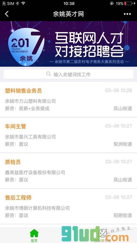 余姚找工作小程序截图
