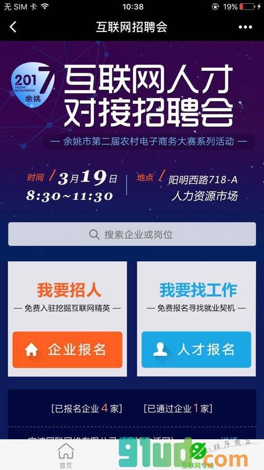 余姚找工作小程序截图
