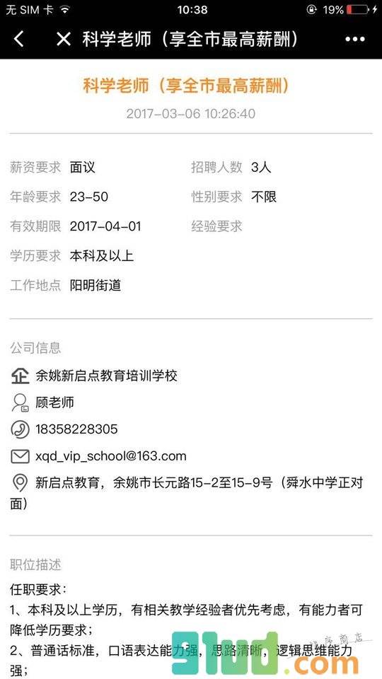 余姚找工作小程序截图