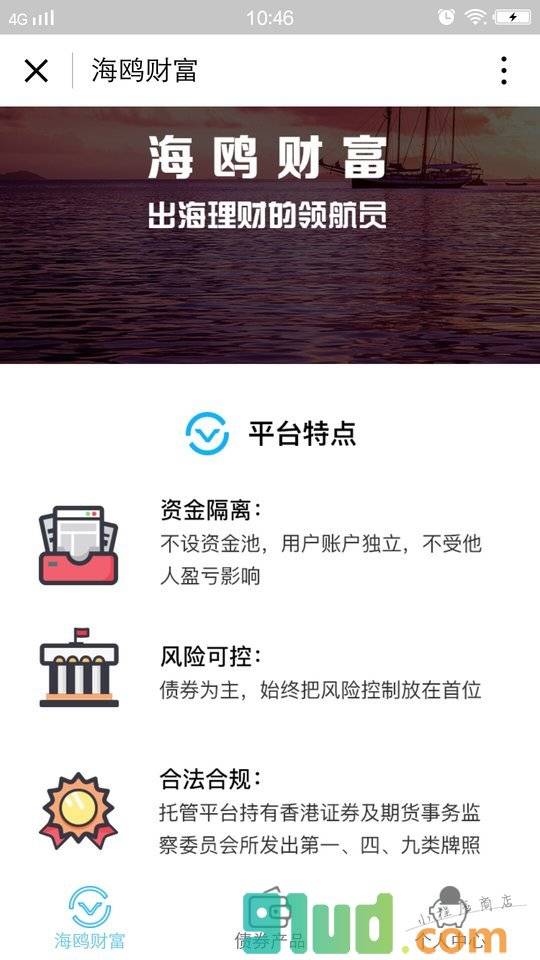 海鸥财富小程序截图