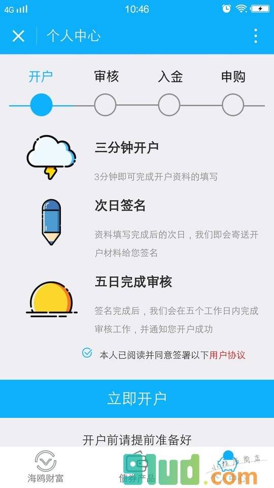 海鸥财富小程序截图