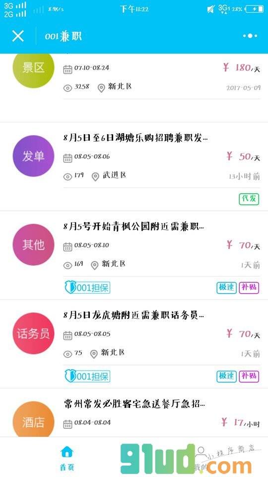 找工作上001jianzhi小程序截图