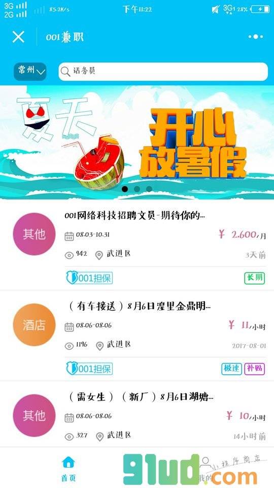 找工作上001jianzhi小程序截图