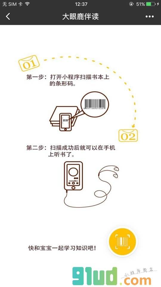 大眼鹿妈妈伴读书小程序截图