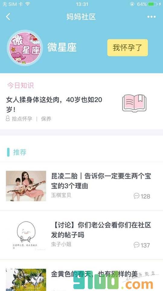 妈妈社区APP小程序截图