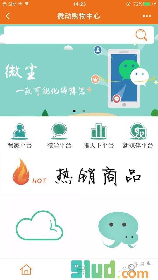 微动购物中心小程序截图