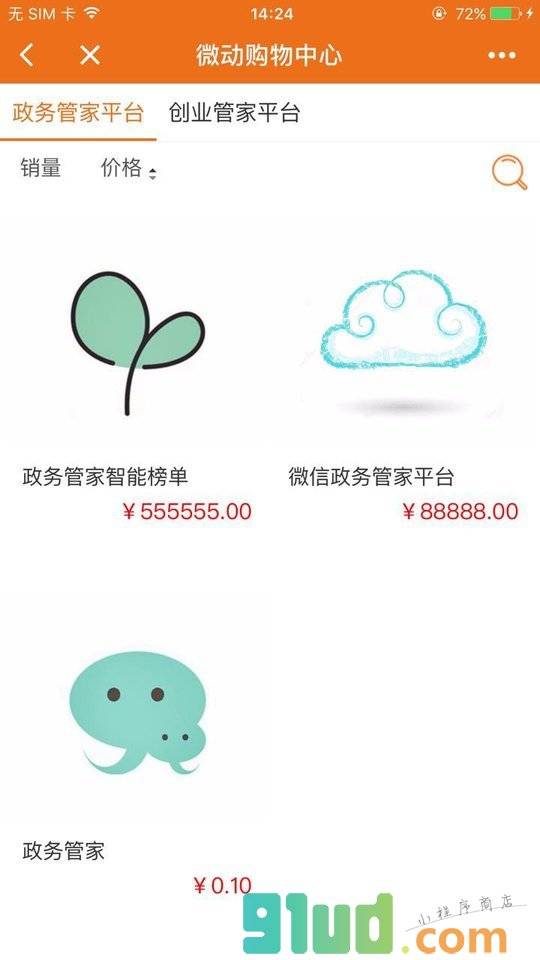 微动购物中心小程序截图