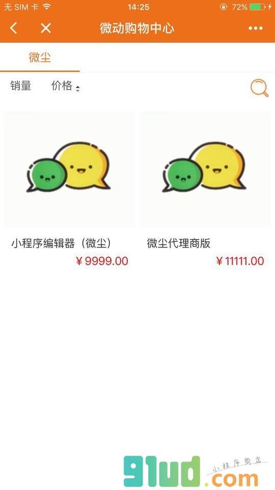 微动购物中心小程序截图