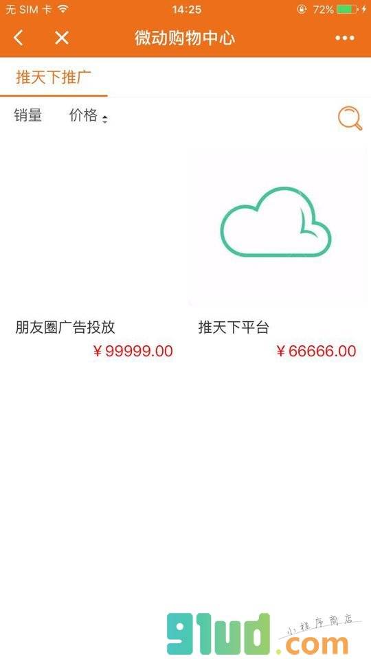 微动购物中心小程序截图