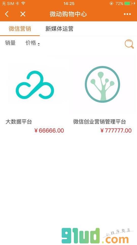 微动购物中心小程序截图