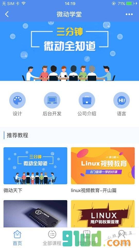 微动学堂小程序截图