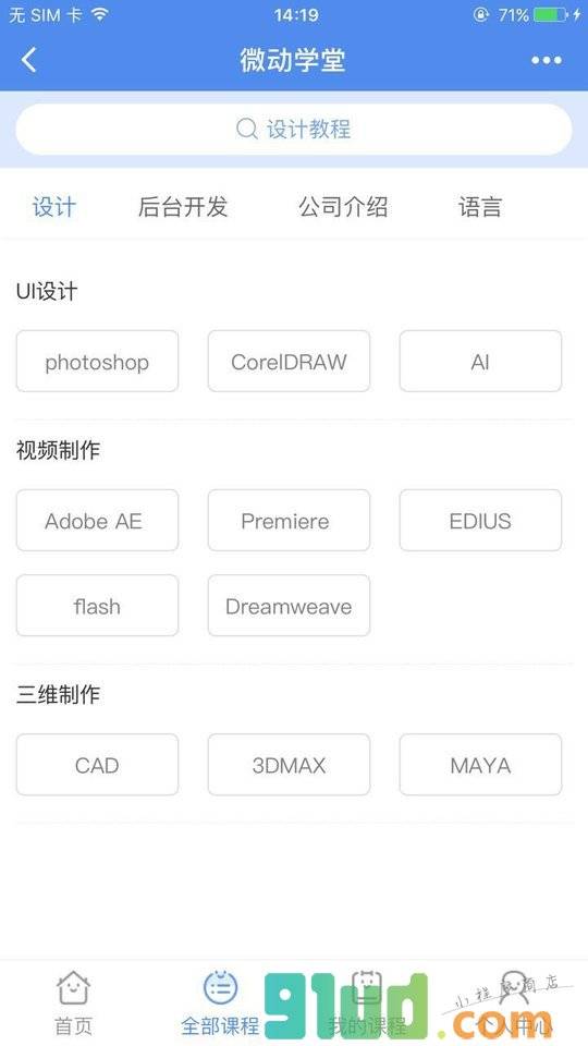 微动学堂小程序截图