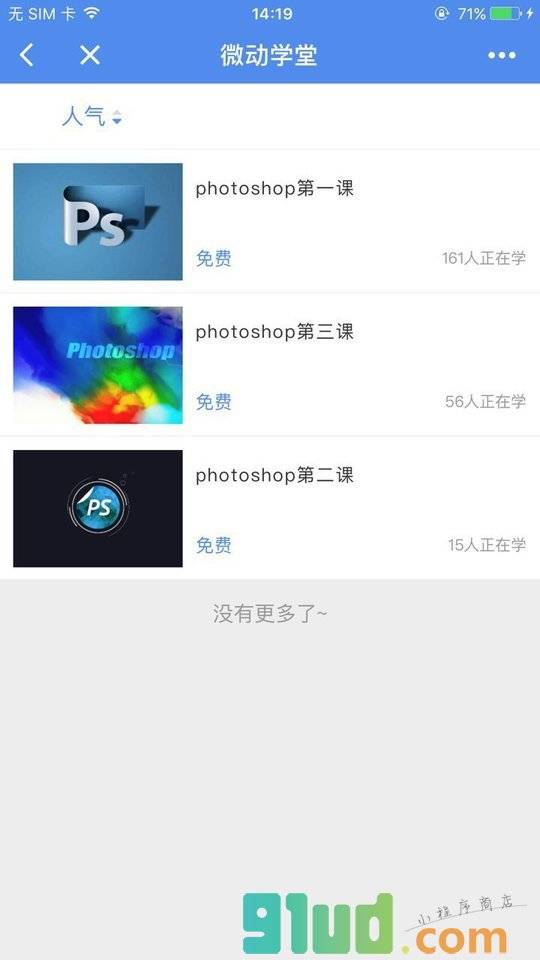 微动学堂小程序截图