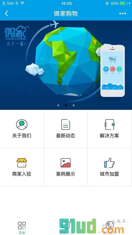 微家购物小程序截图