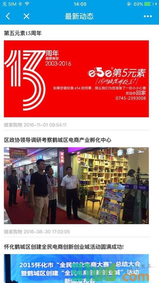 微家购物小程序截图