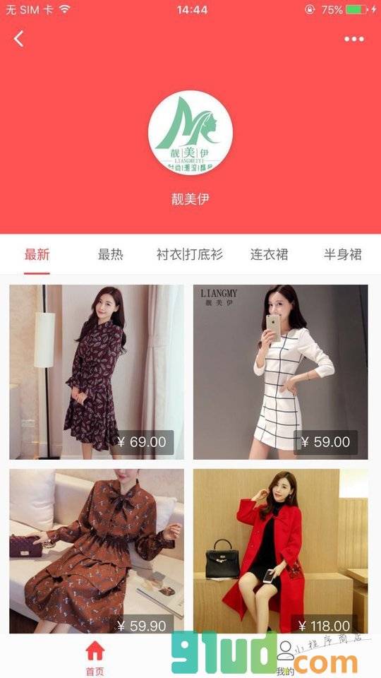 靓美伊购物小程序截图