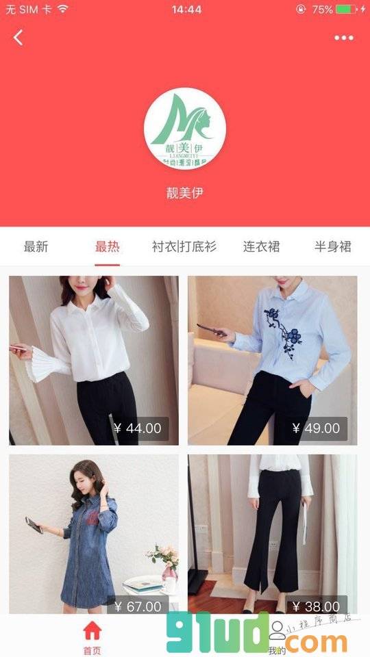 靓美伊购物小程序截图