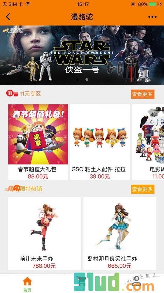 漫骆驼购物小程序截图